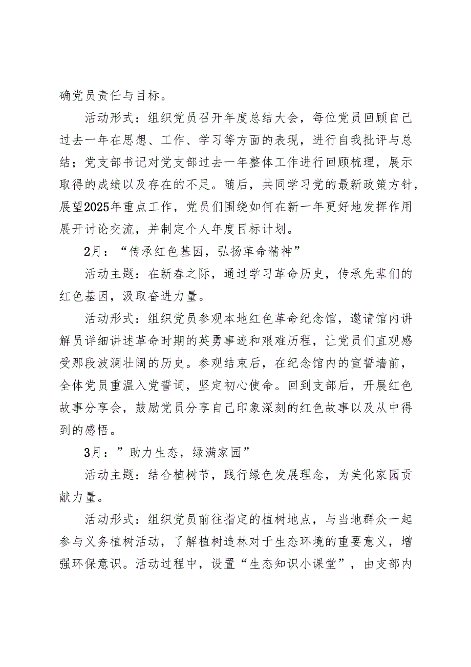 2025年党支部主题党日活动计划+2025年党支部工作计划方案.docx_第2页