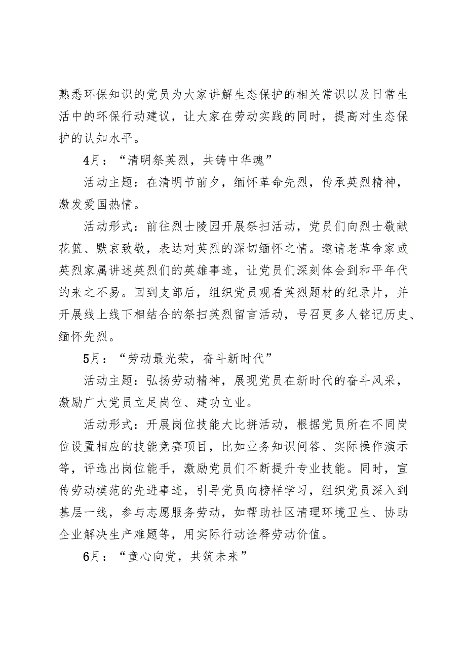 2025年党支部主题党日活动计划+2025年党支部工作计划方案.docx_第3页
