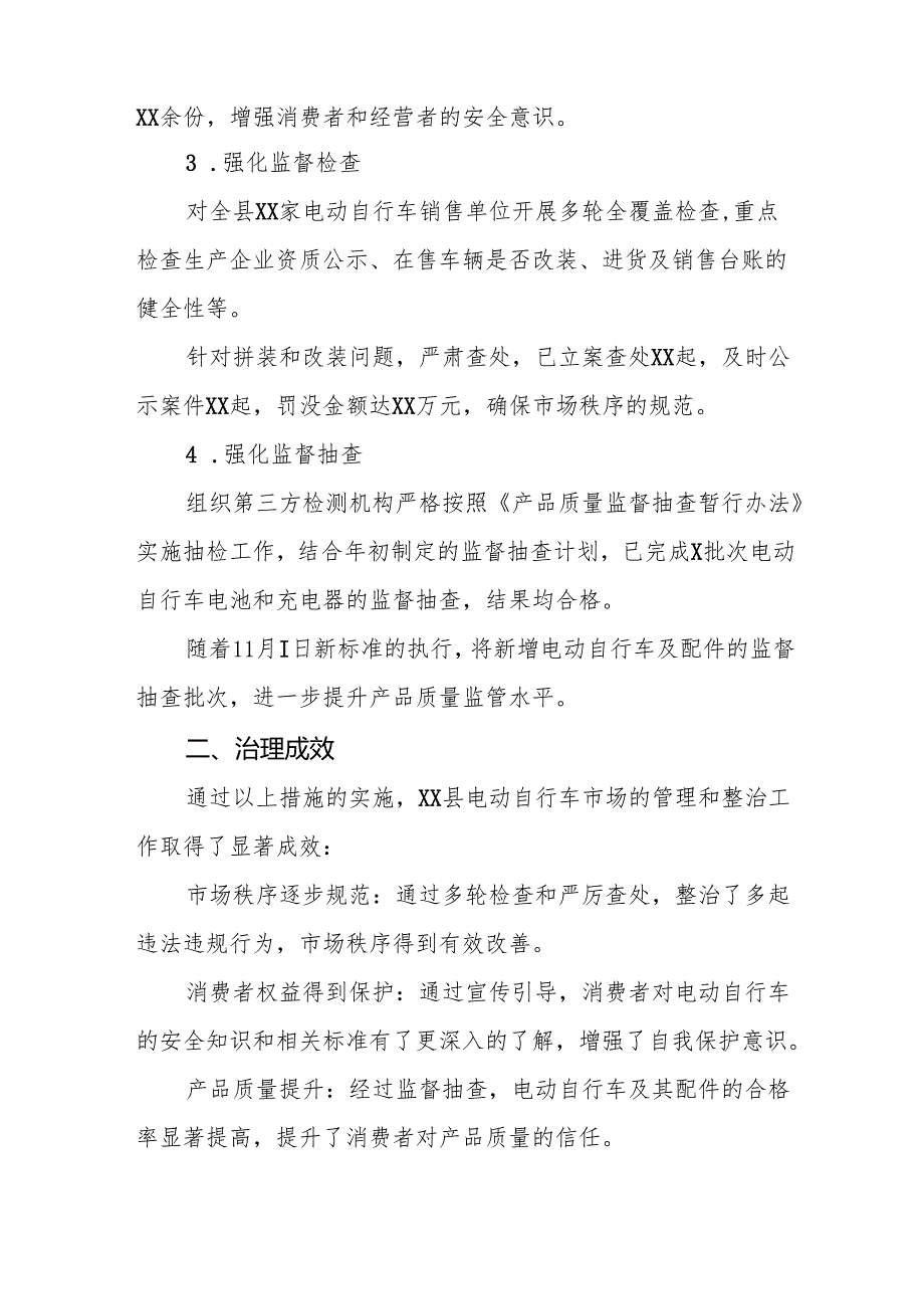 电动自行车落实新规专项治理的情况报告7篇.docx_第2页