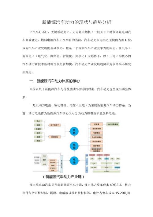 新能源汽车动力的现状与趋势分析.docx
