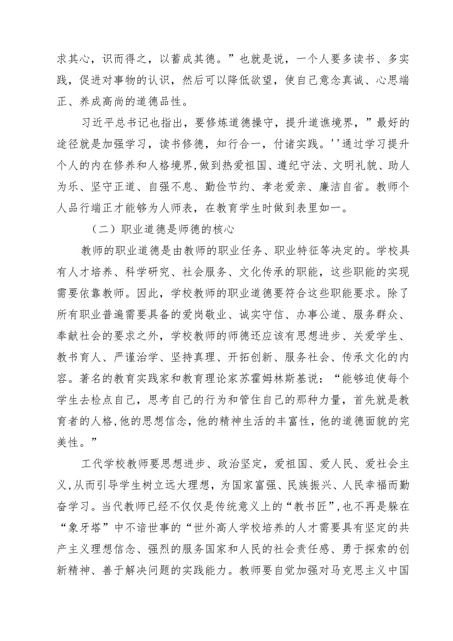 学校教师师德师风教育专题党课讲稿（共11篇）.docx_第3页