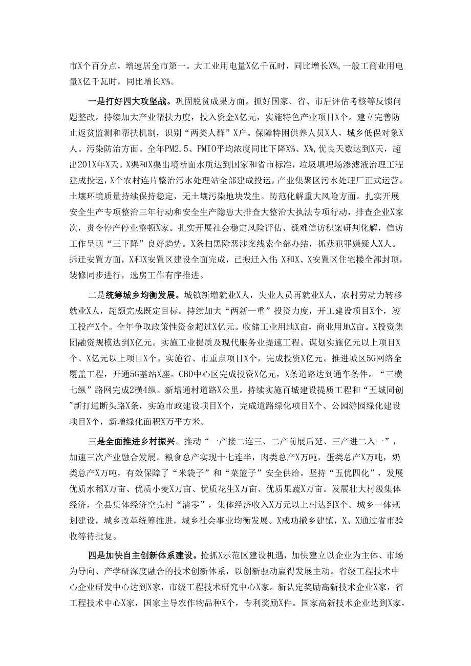 某县委书记2024个人述职述廉述学述法报告.docx_第2页