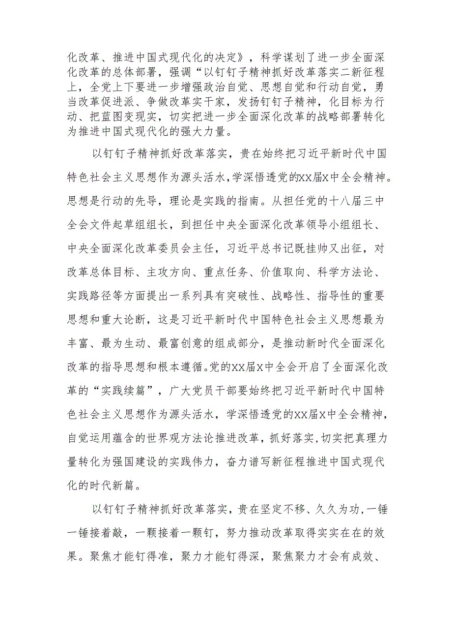 学习贯彻党的二十三中全会精神研讨发言材料八篇.docx_第2页