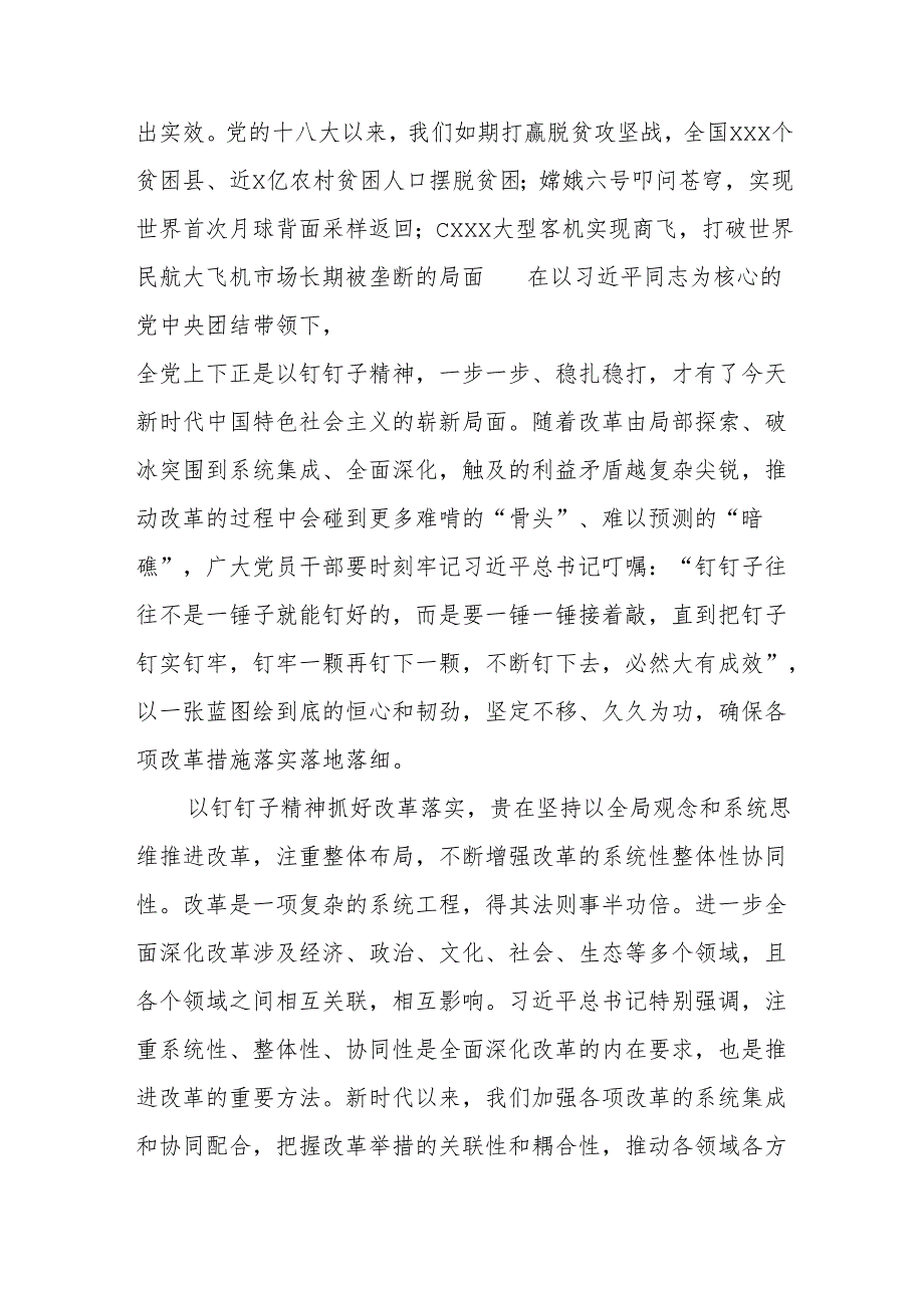 学习贯彻党的二十三中全会精神研讨发言材料八篇.docx_第3页