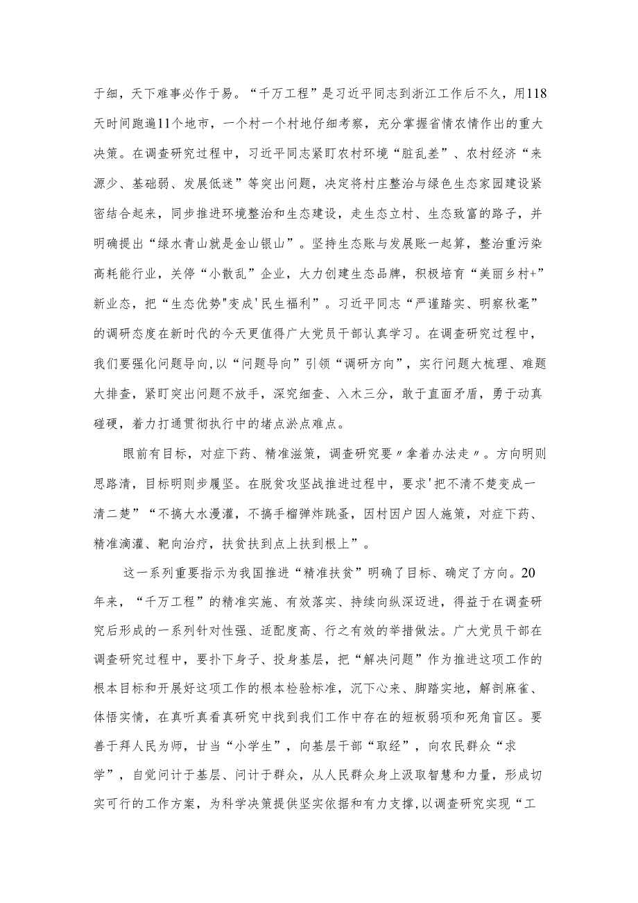 （11篇）2024在学习浙江“千万工程”经验案例专题学习的研讨交流材料精选.docx_第3页