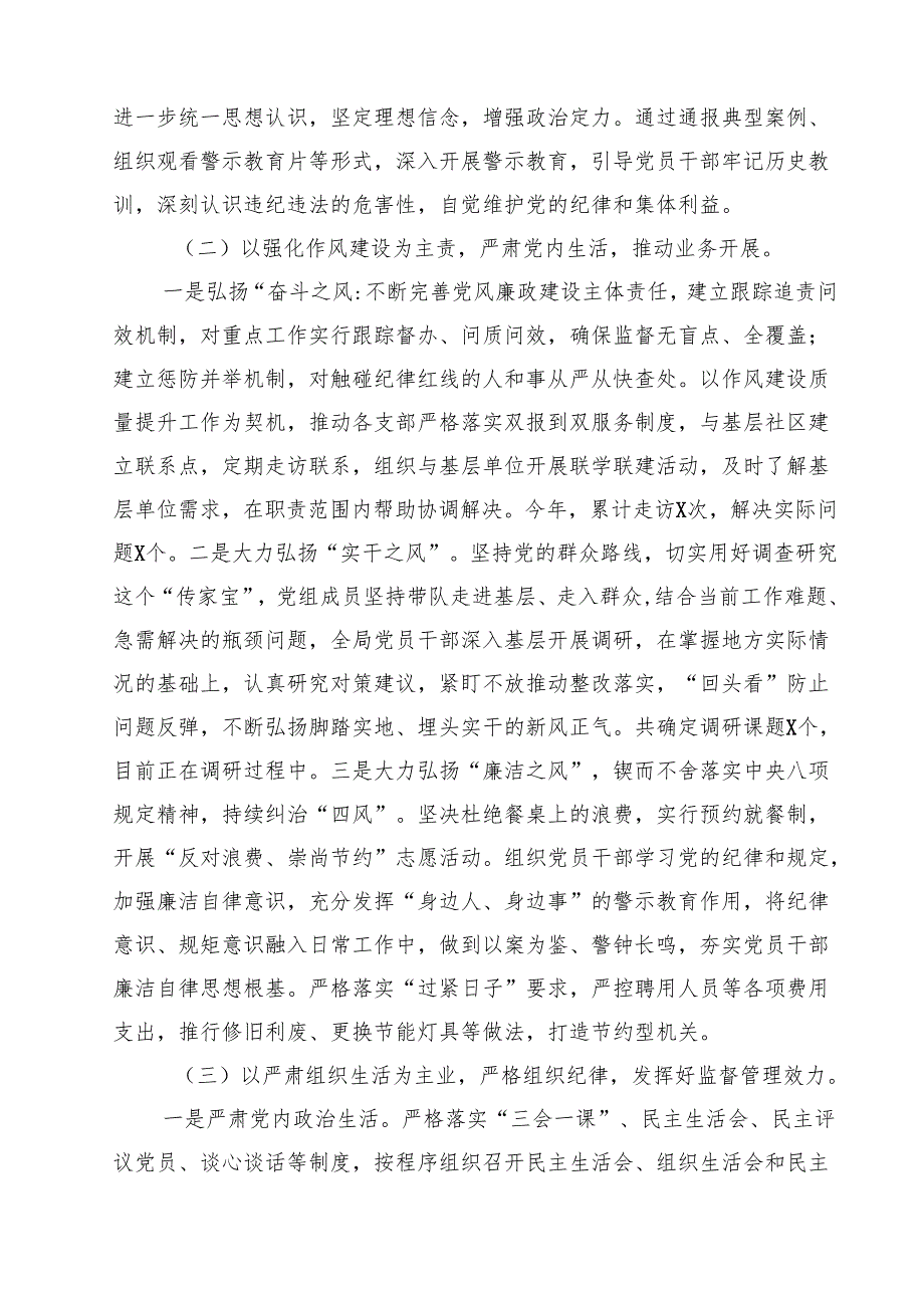 2024落实全面从严治党主体责任情况报告（共18篇）.docx_第3页