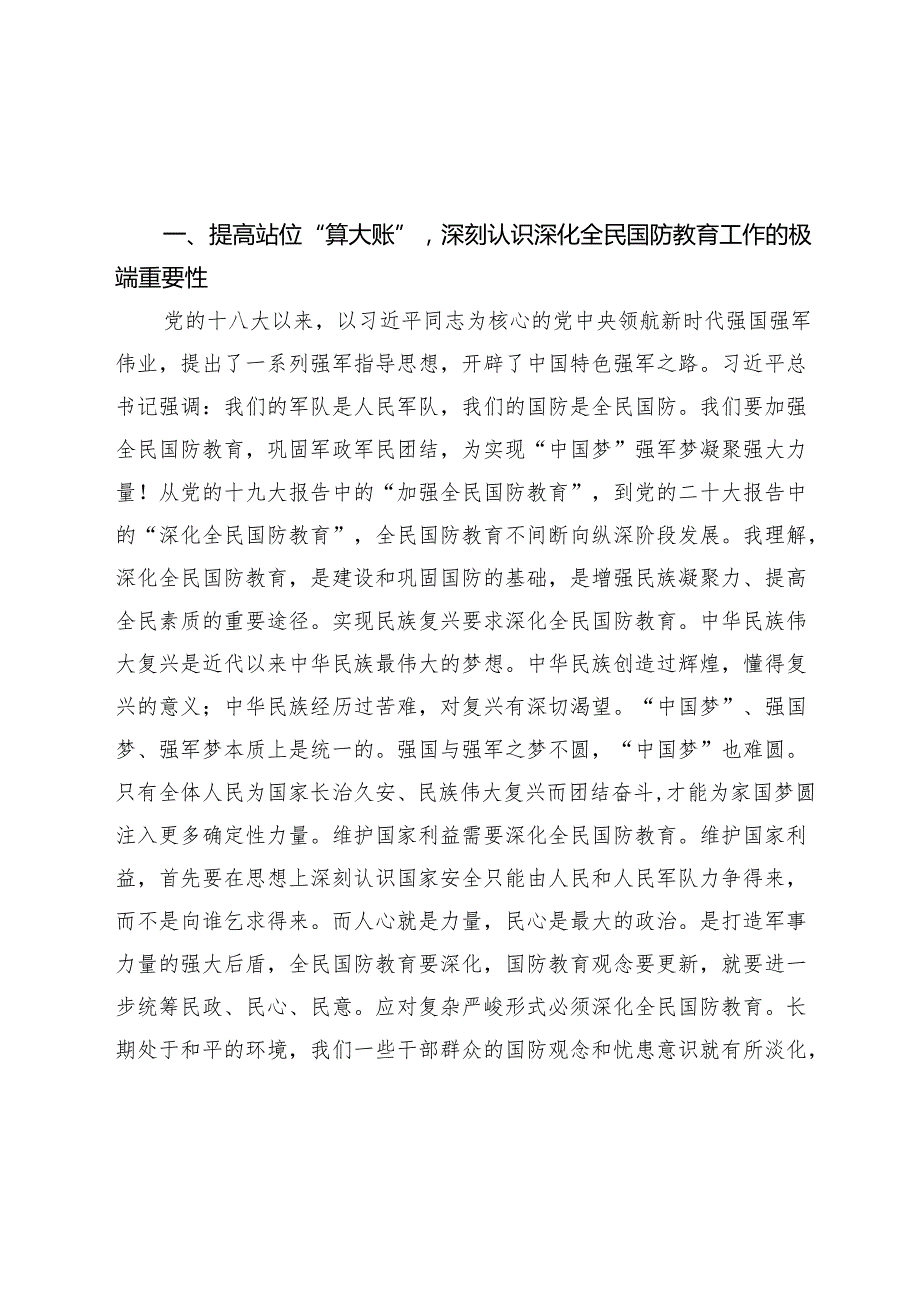 在乡镇党委书记在理论学习中心组关于国防安全主题集中学习上的讲话(1).docx_第3页