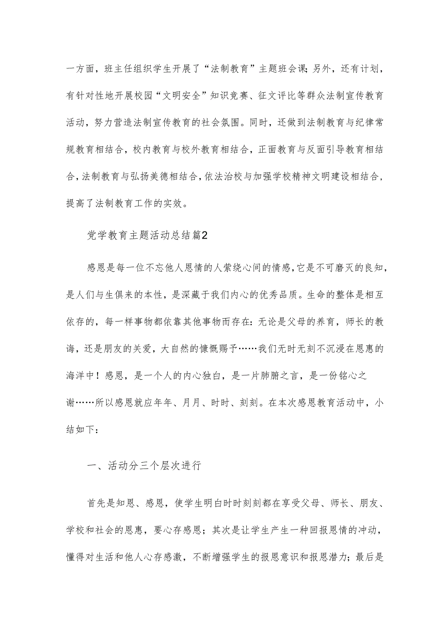 党学教育主题活动总结最新6篇.docx_第2页