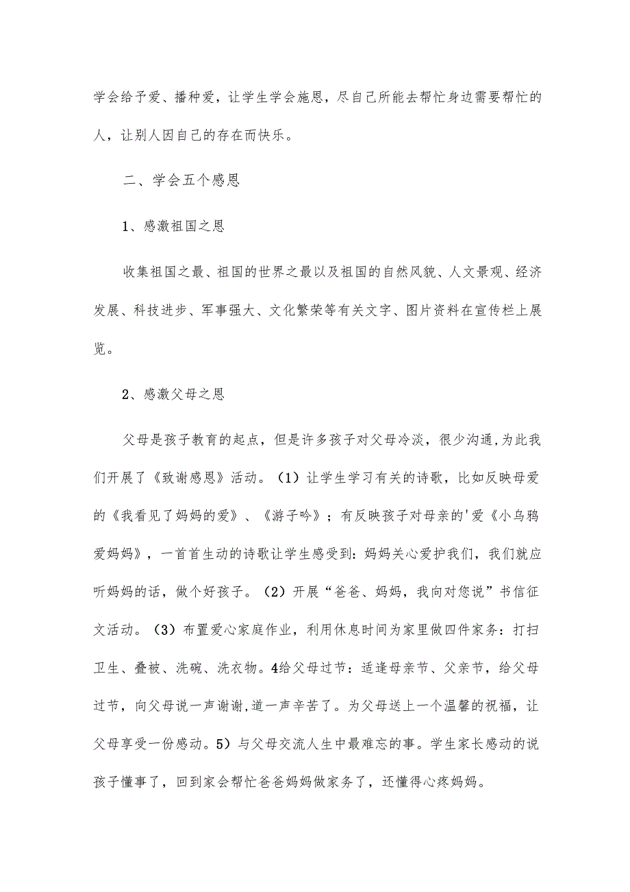 党学教育主题活动总结最新6篇.docx_第3页