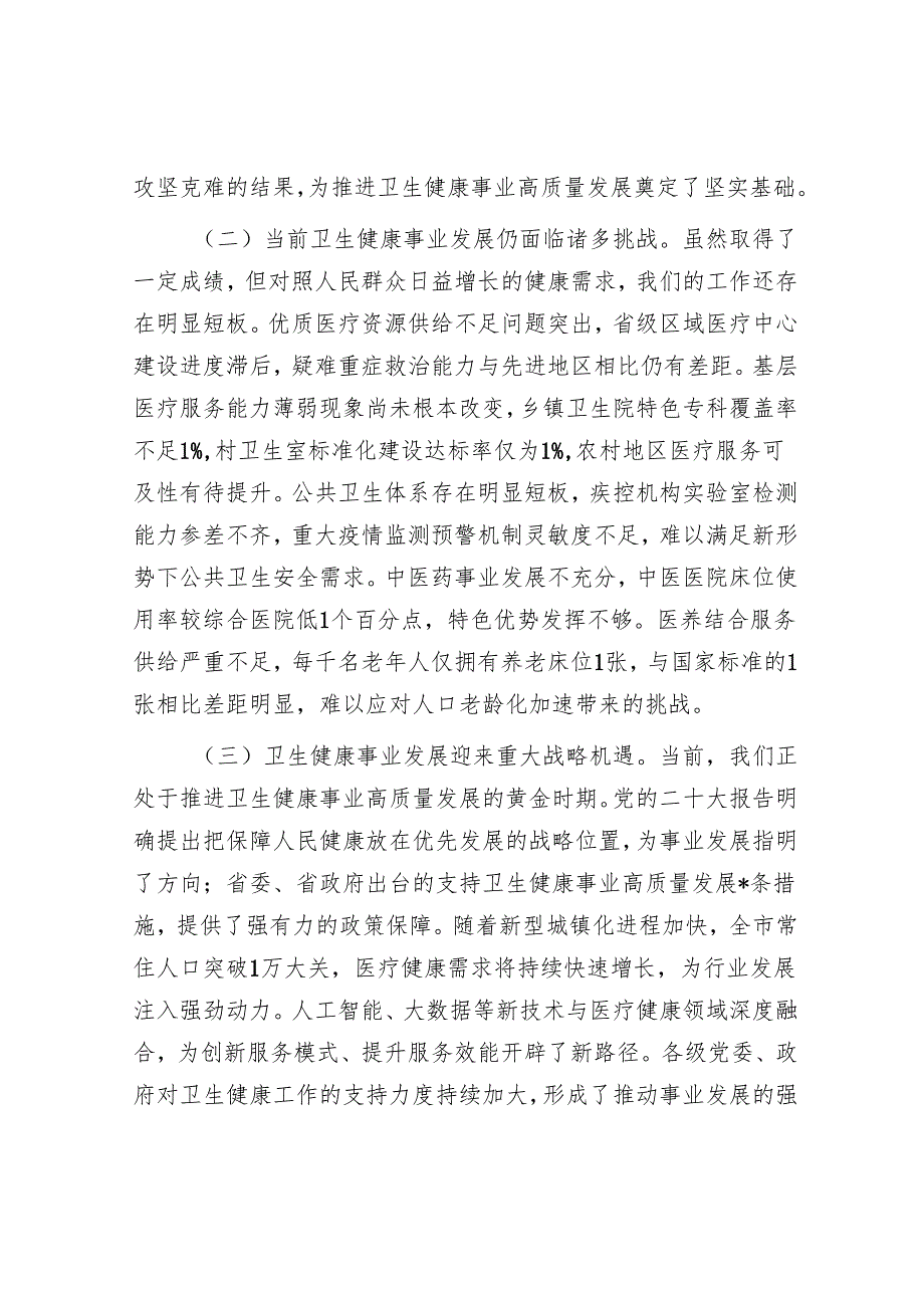 市委书记调研全市医疗卫生跨越式发展时的讲话.docx_第2页