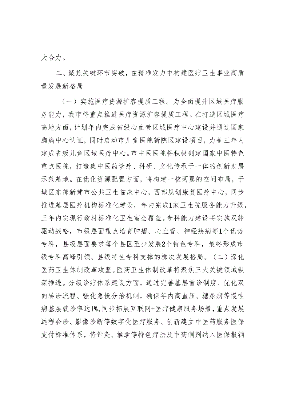 市委书记调研全市医疗卫生跨越式发展时的讲话.docx_第3页
