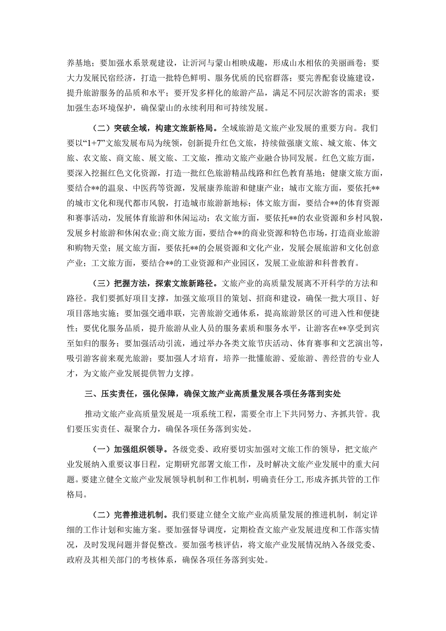 在2025年全市文旅产业高质量发展现场推进会上的讲话.docx_第2页