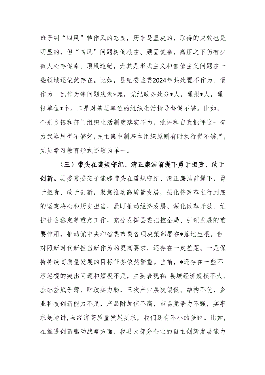 班子2024民主生活四个带头检查材料范文两篇.docx_第3页