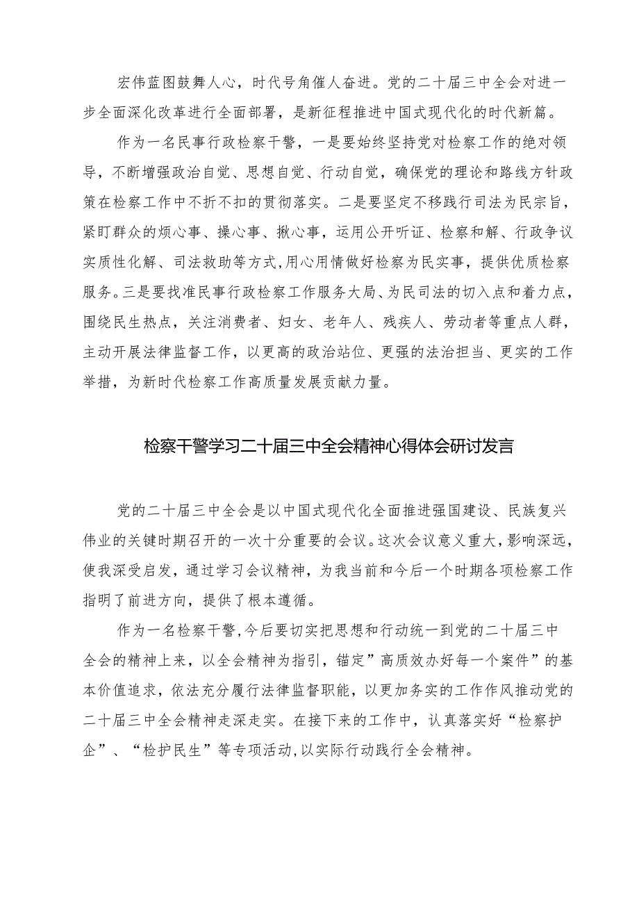 办公室干警学习贯彻党的二十三中全会精神心得体会7篇（详细版）.docx_第2页