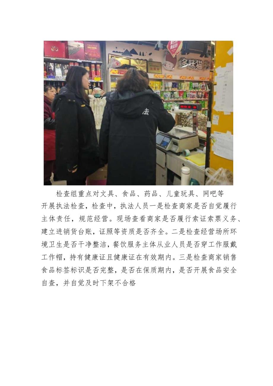 喜德县市场监督管理局采取多种措施扎实开展未成年人保护工作.docx_第2页