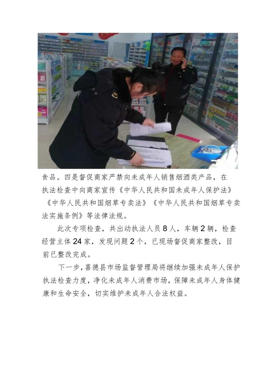 喜德县市场监督管理局采取多种措施扎实开展未成年人保护工作.docx_第3页