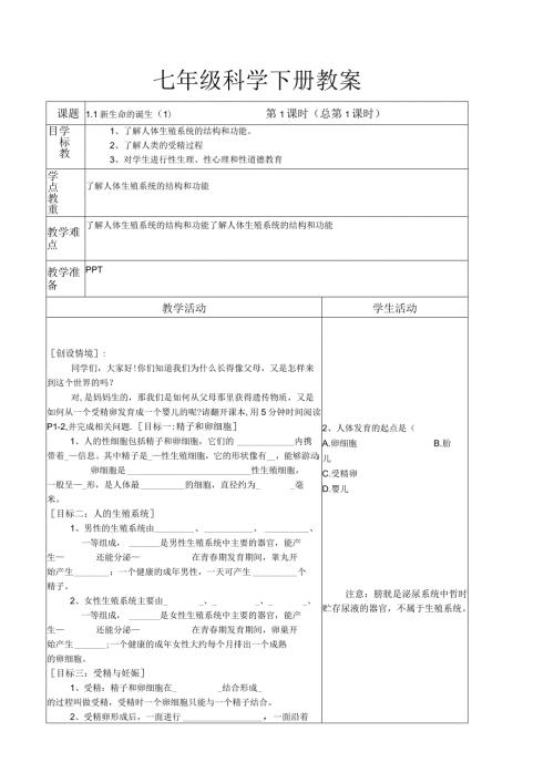 新浙教七下科学教案.docx