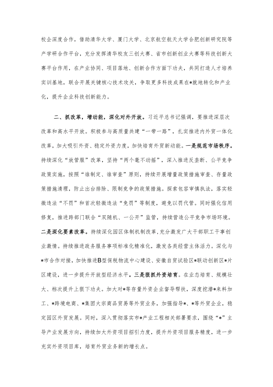 经验交流：坚定不移沿着总书记指引的方向砥砺前行.docx_第2页