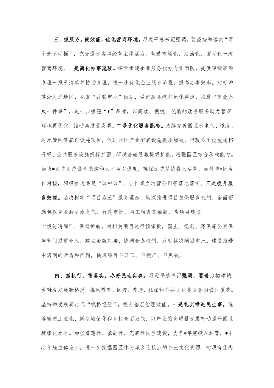 经验交流：坚定不移沿着总书记指引的方向砥砺前行.docx_第3页