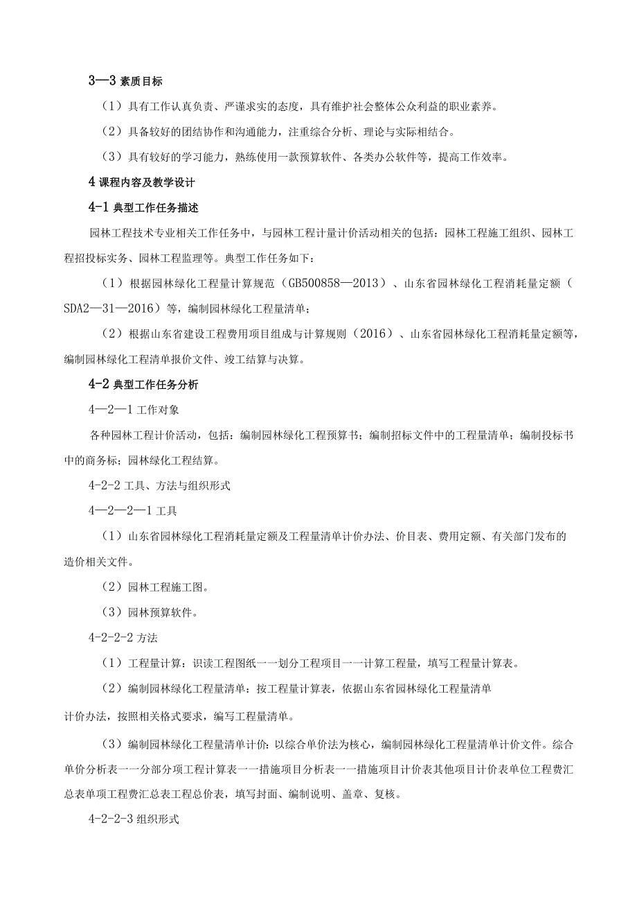 《园林工程计量计价》课程标准.docx_第2页