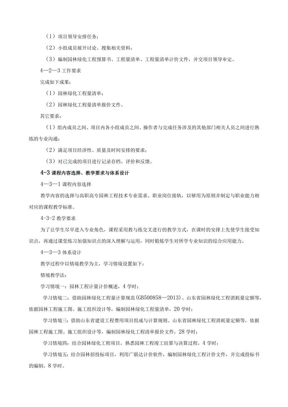 《园林工程计量计价》课程标准.docx_第3页