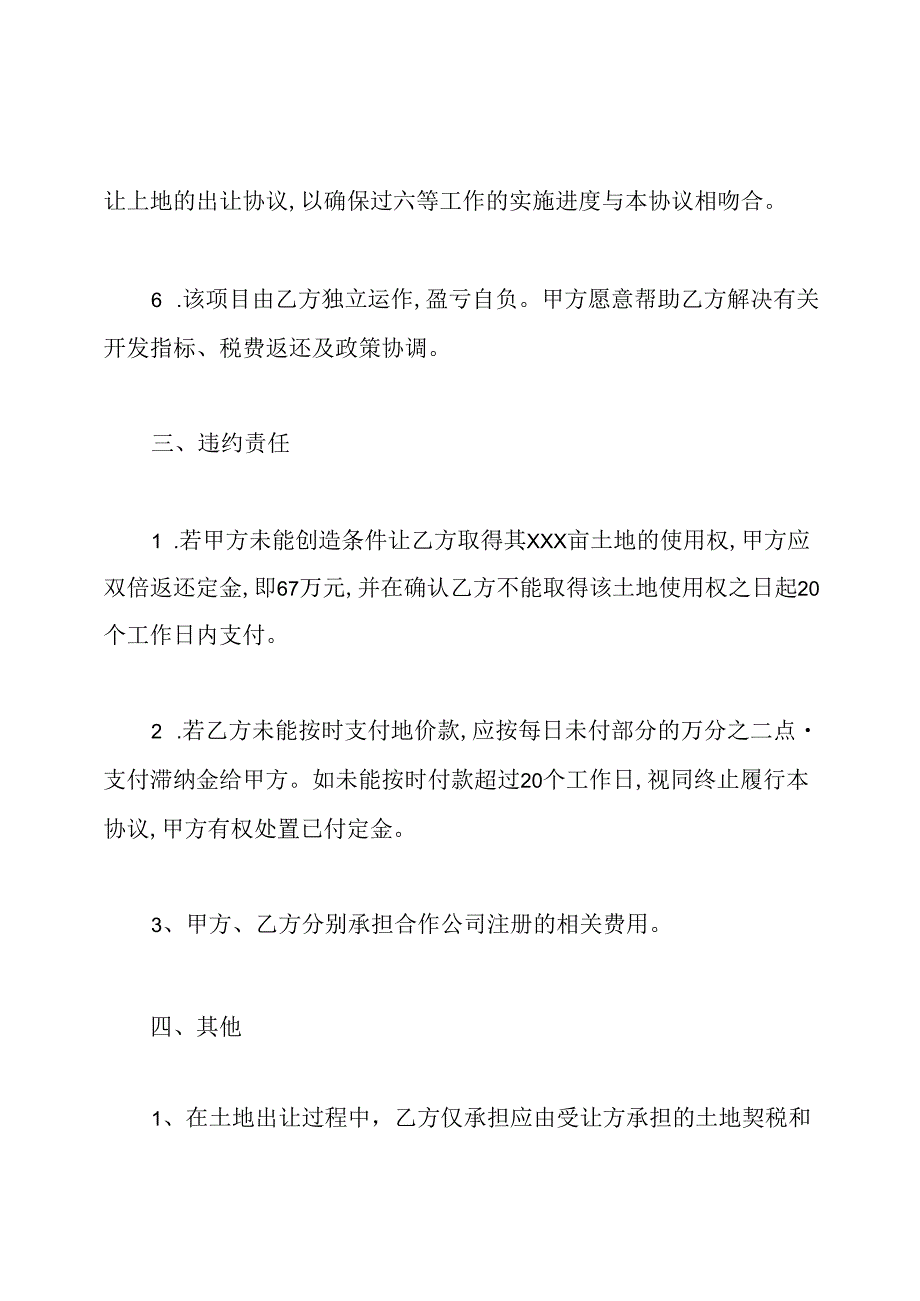 土地使用权转让协议书.docx_第3页