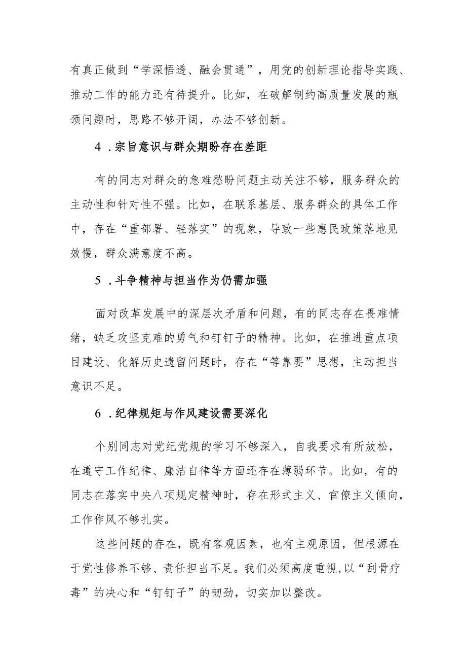 党委书记在2025年组织生活会上的点评讲话范文.docx_第3页