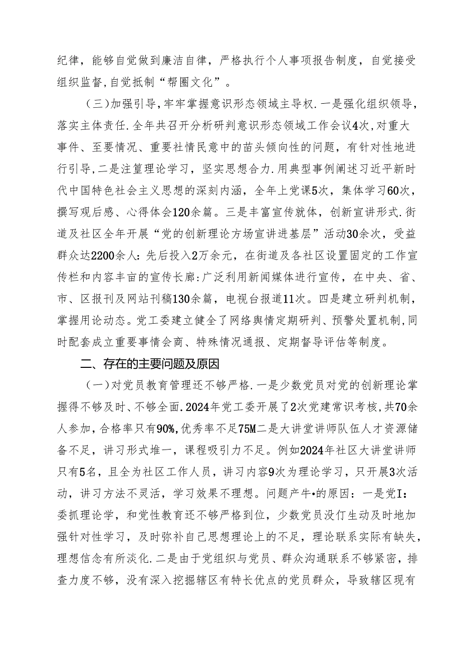 街道党工委书记2024年抓基层党建工作述职报告（共12篇）.docx_第3页