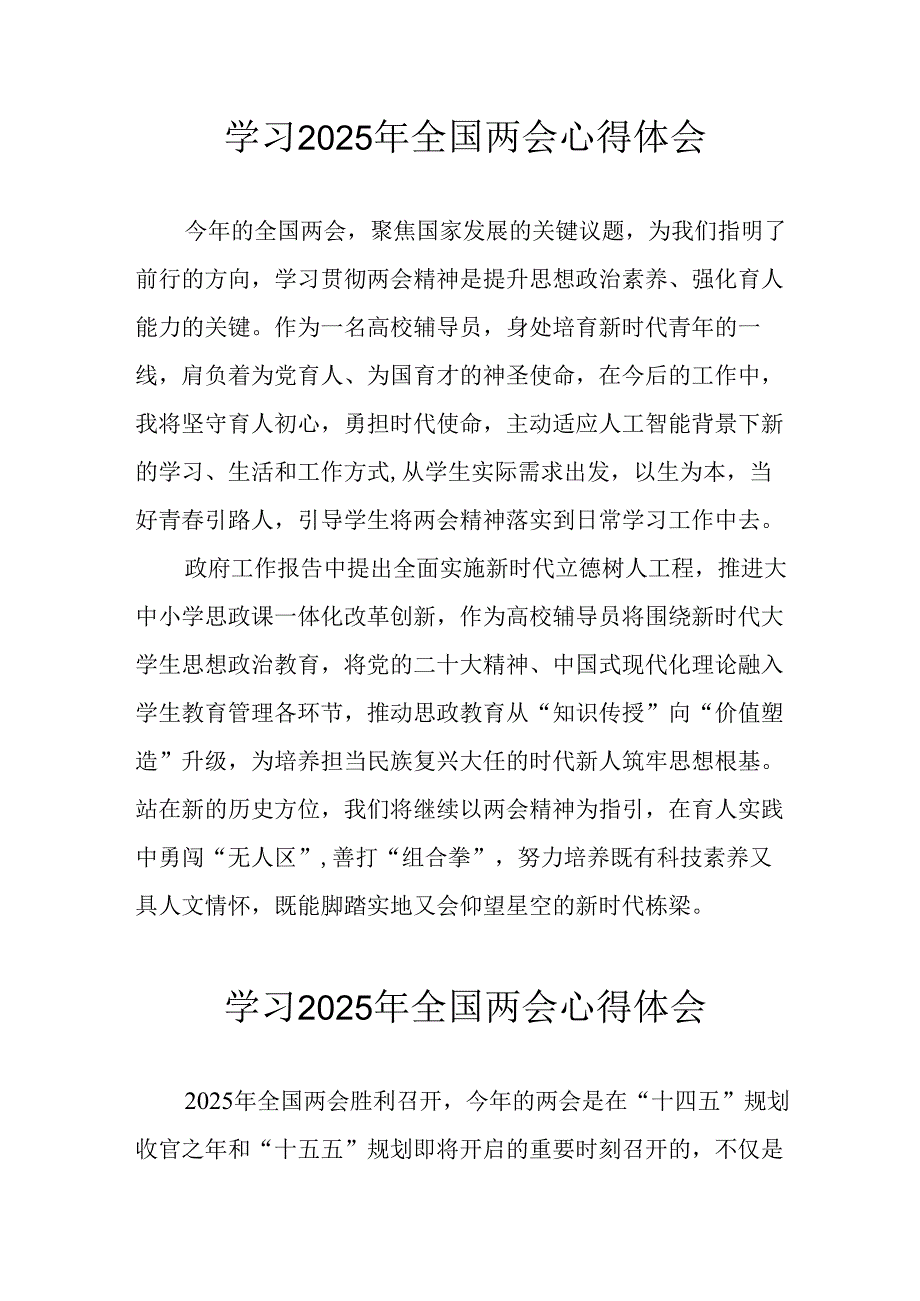 学习2025年《全国两会会议精神》个人心得体会 （汇编26份）.docx_第1页