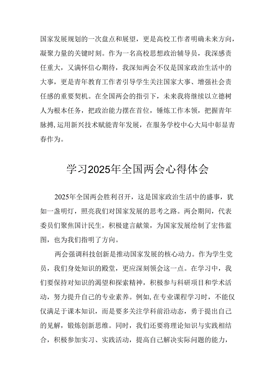学习2025年《全国两会会议精神》个人心得体会 （汇编26份）.docx_第2页