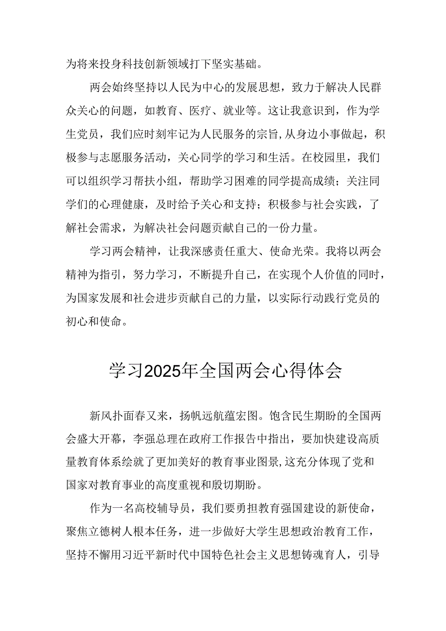 学习2025年《全国两会会议精神》个人心得体会 （汇编26份）.docx_第3页