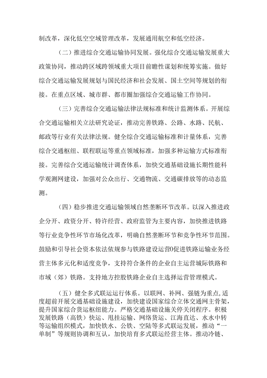 关于加快建设统一开放的交通运输市场的实施方案.docx_第2页