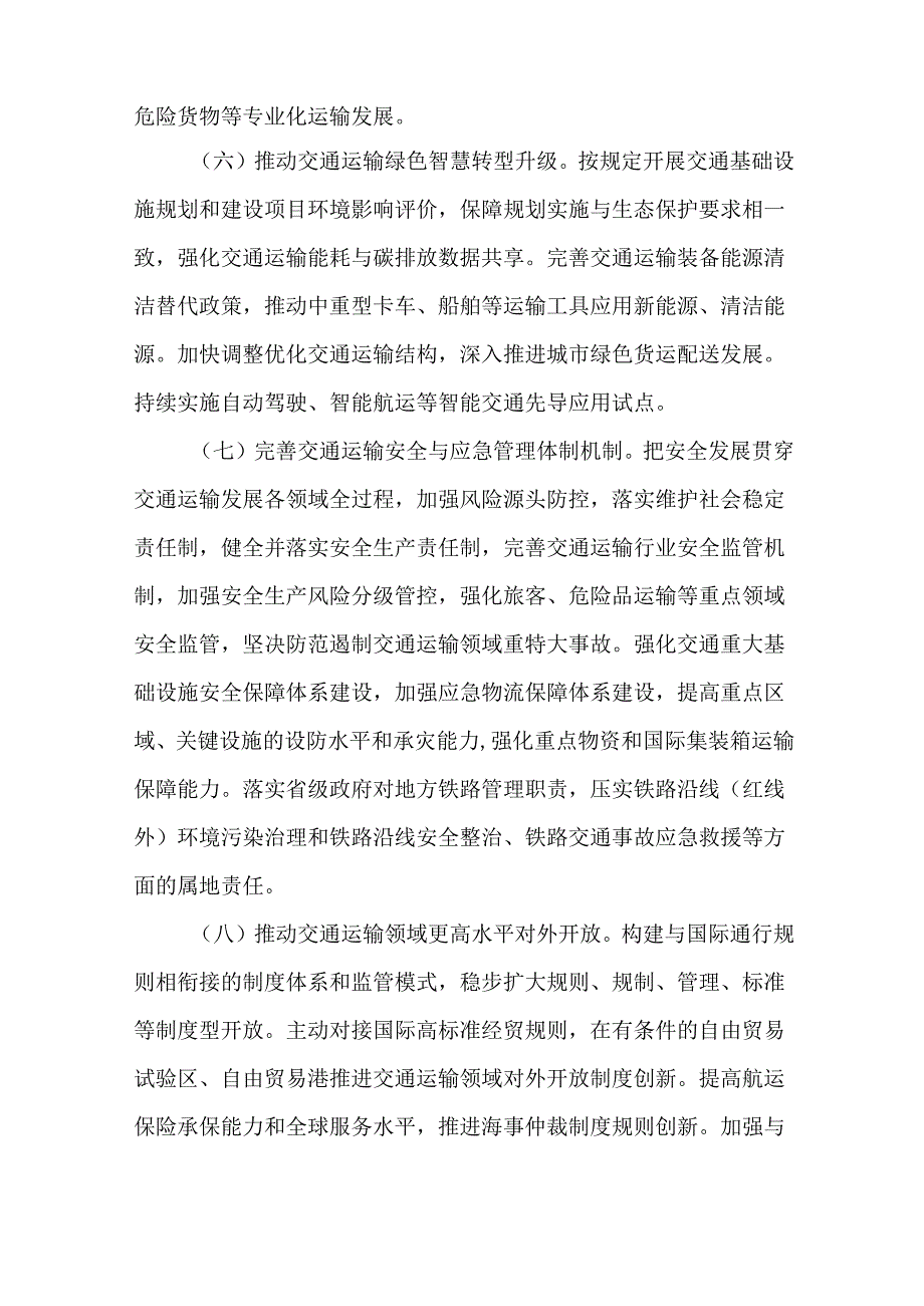 关于加快建设统一开放的交通运输市场的实施方案.docx_第3页