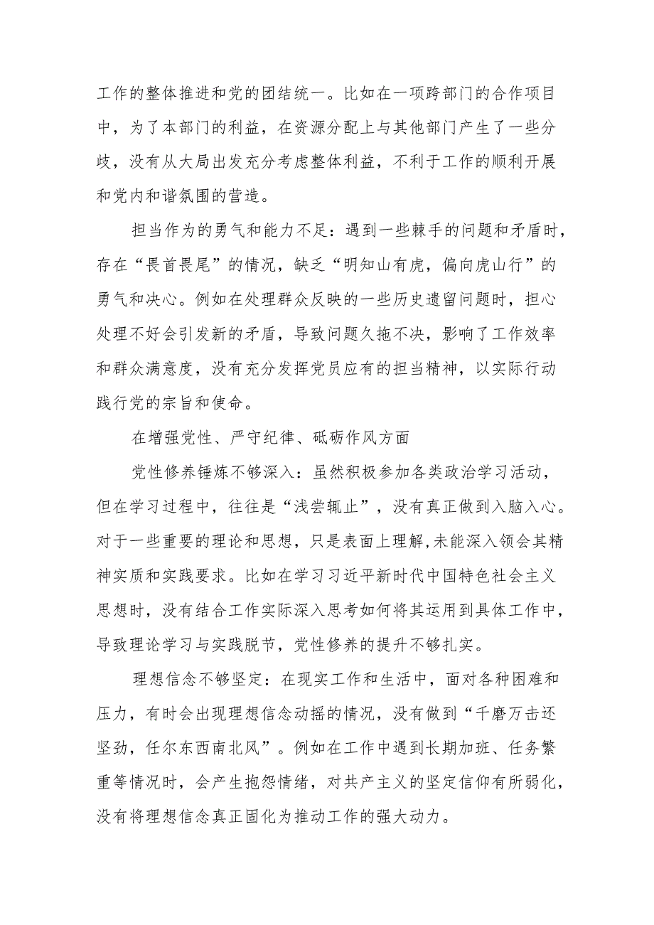 （7篇合集）2024年生活会对照带头增强党性、严守纪律、砥砺作风方面等四个方面对照检查剖析发言材料.docx_第2页