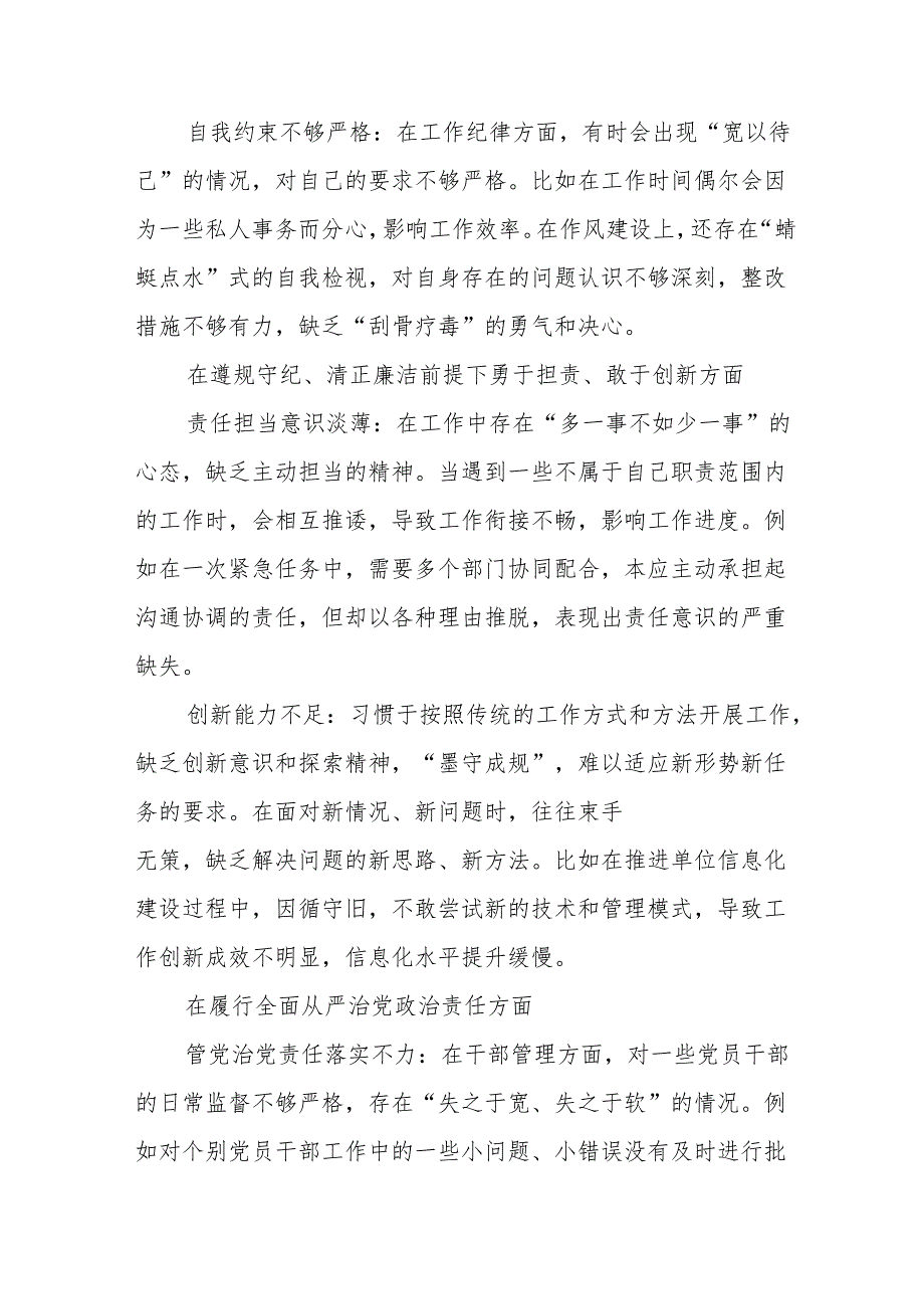 （7篇合集）2024年生活会对照带头增强党性、严守纪律、砥砺作风方面等四个方面对照检查剖析发言材料.docx_第3页