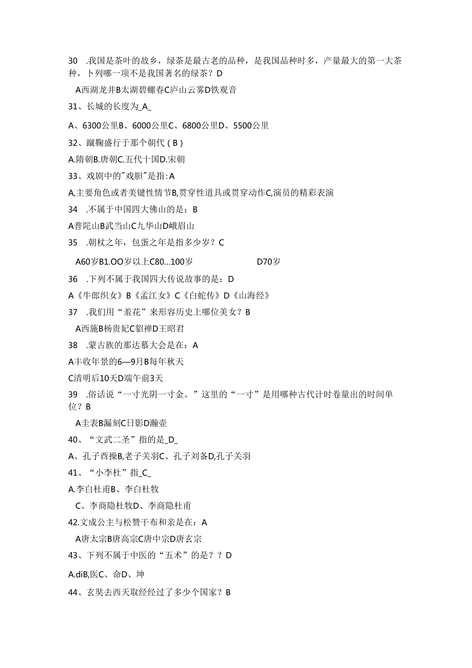 中国传统文化知识竞赛题库含参考答案.docx_第3页