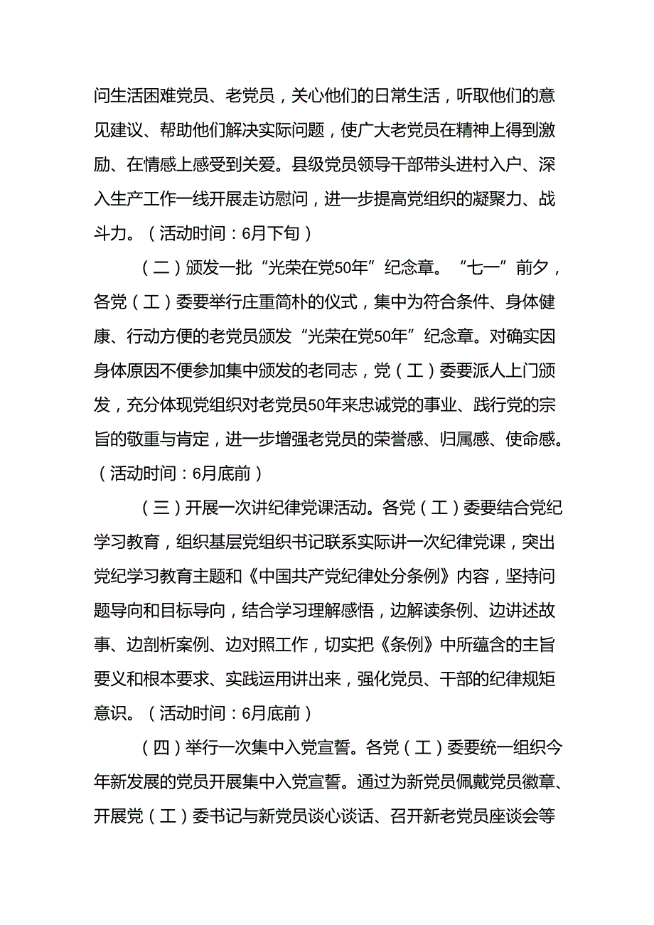 (十三篇)2024年迎七一主题党日活动方案.docx_第2页