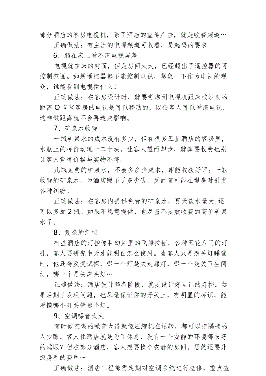 酒店客房自查清单2410.docx_第2页