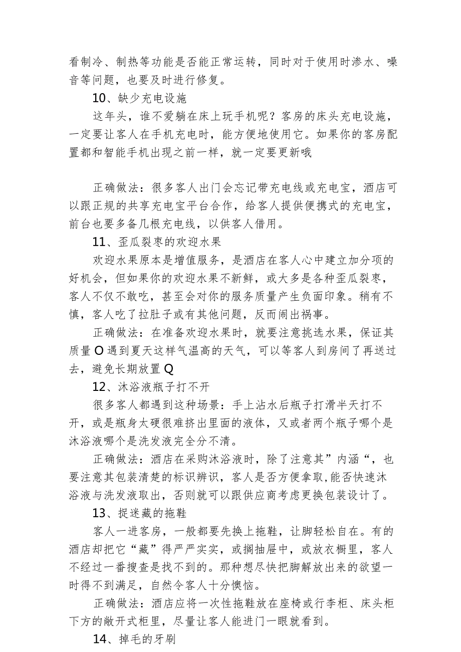酒店客房自查清单2410.docx_第3页