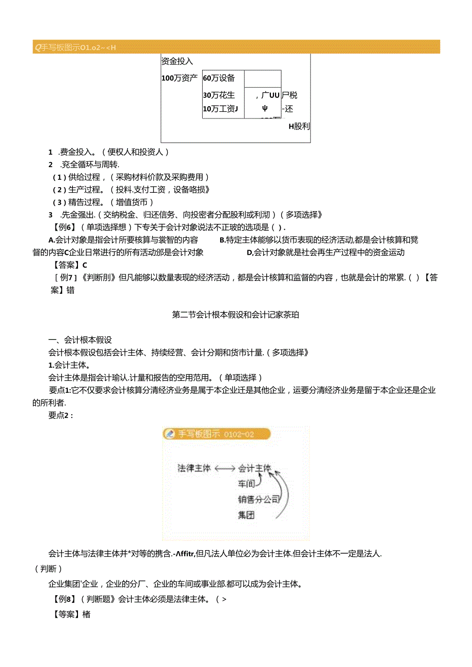 XXXX年会计从业资格考试会计基础讲义(DOC 164页).docx_第3页
