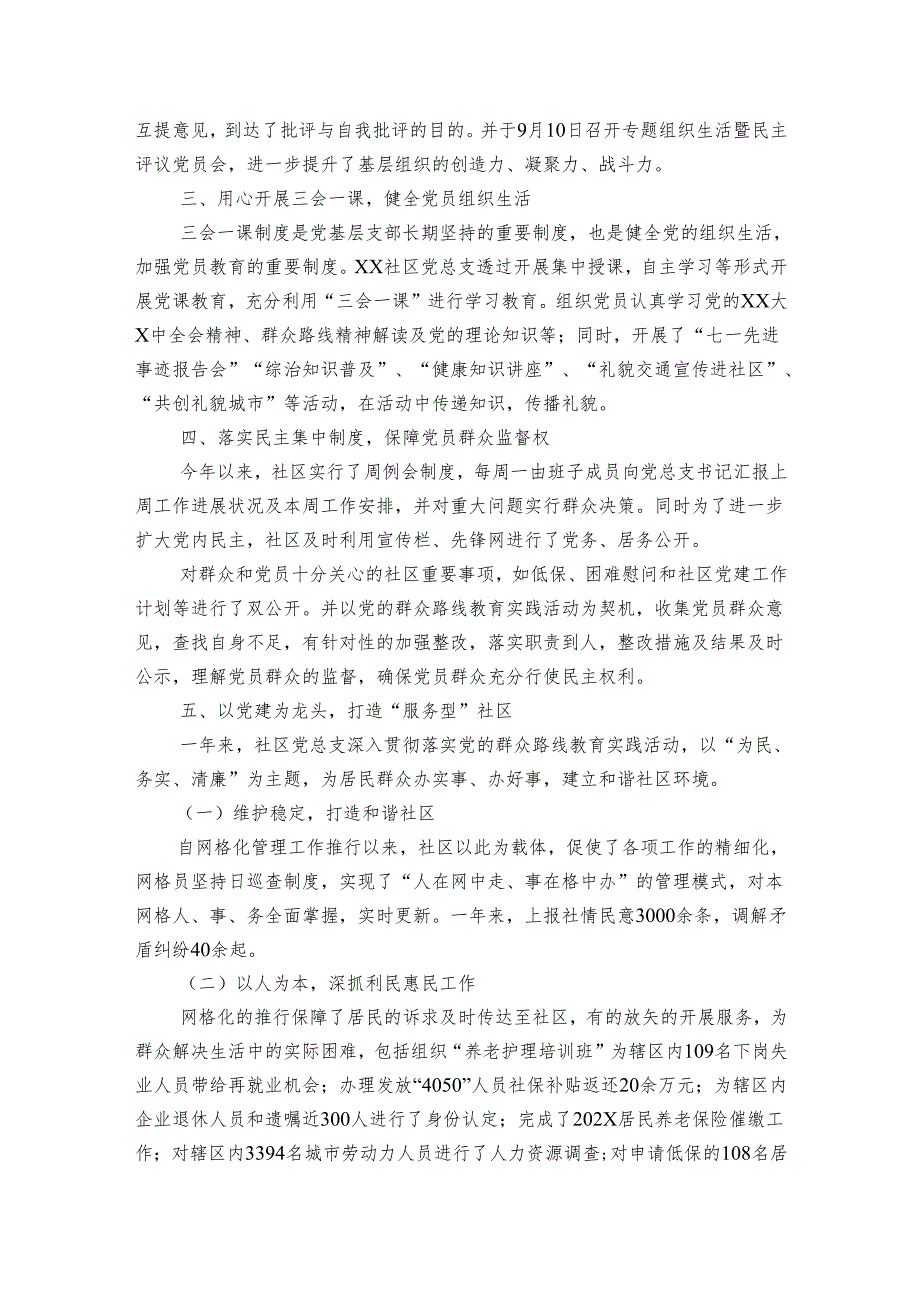 社区党建年终工作总结20242025（7篇）.docx_第2页