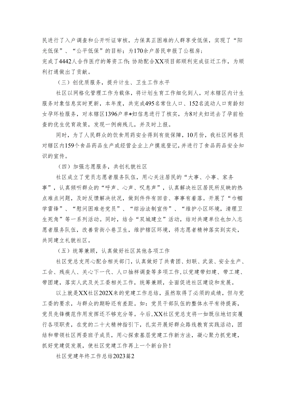 社区党建年终工作总结20242025（7篇）.docx_第3页