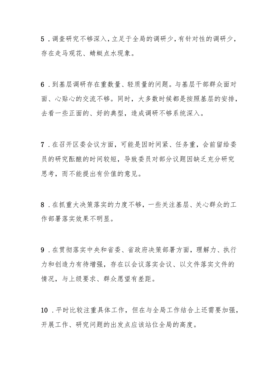 民主生活会、组织生活会批评与自我批评金句集锦（140条）.docx_第2页