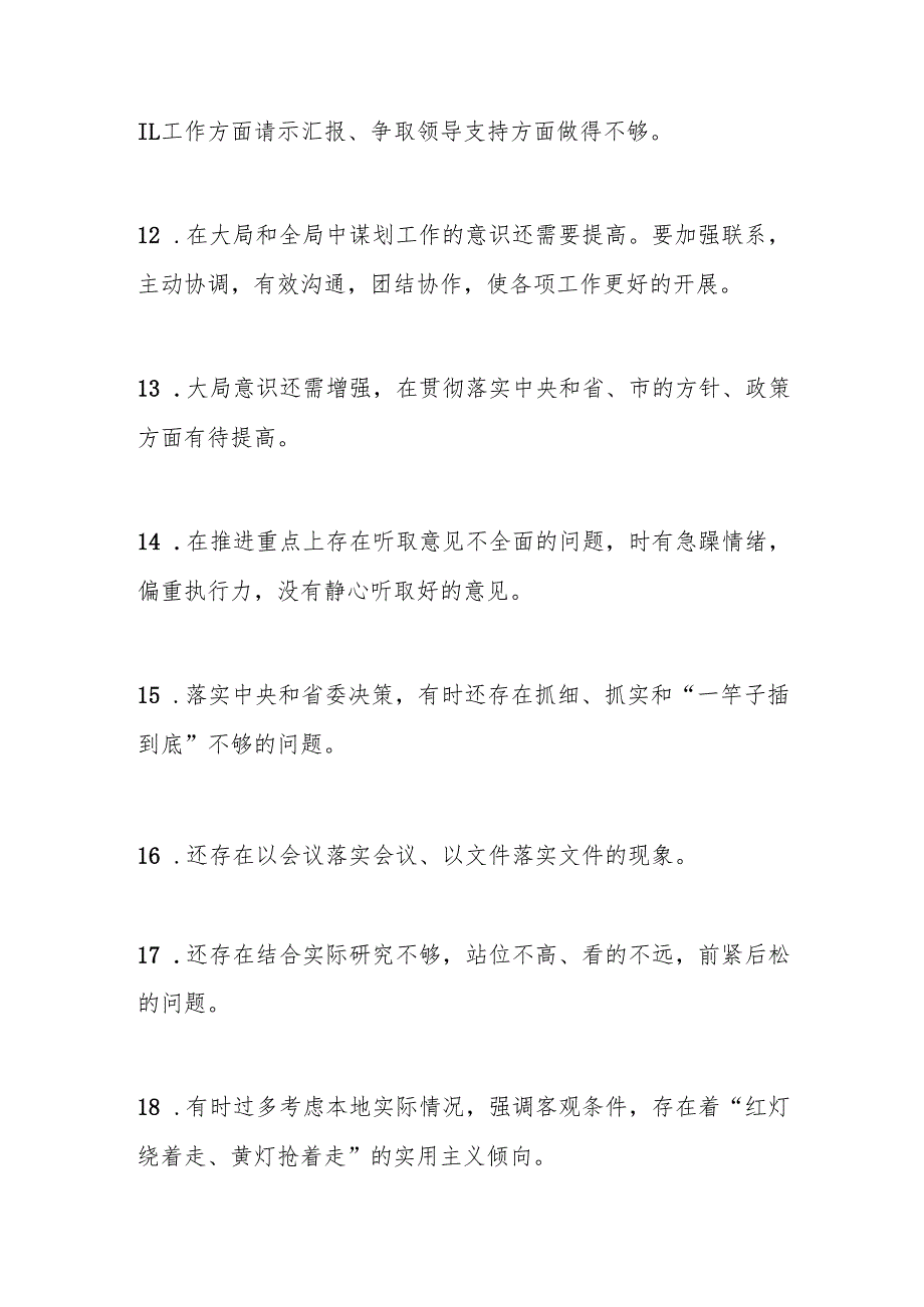 民主生活会、组织生活会批评与自我批评金句集锦（140条）.docx_第3页