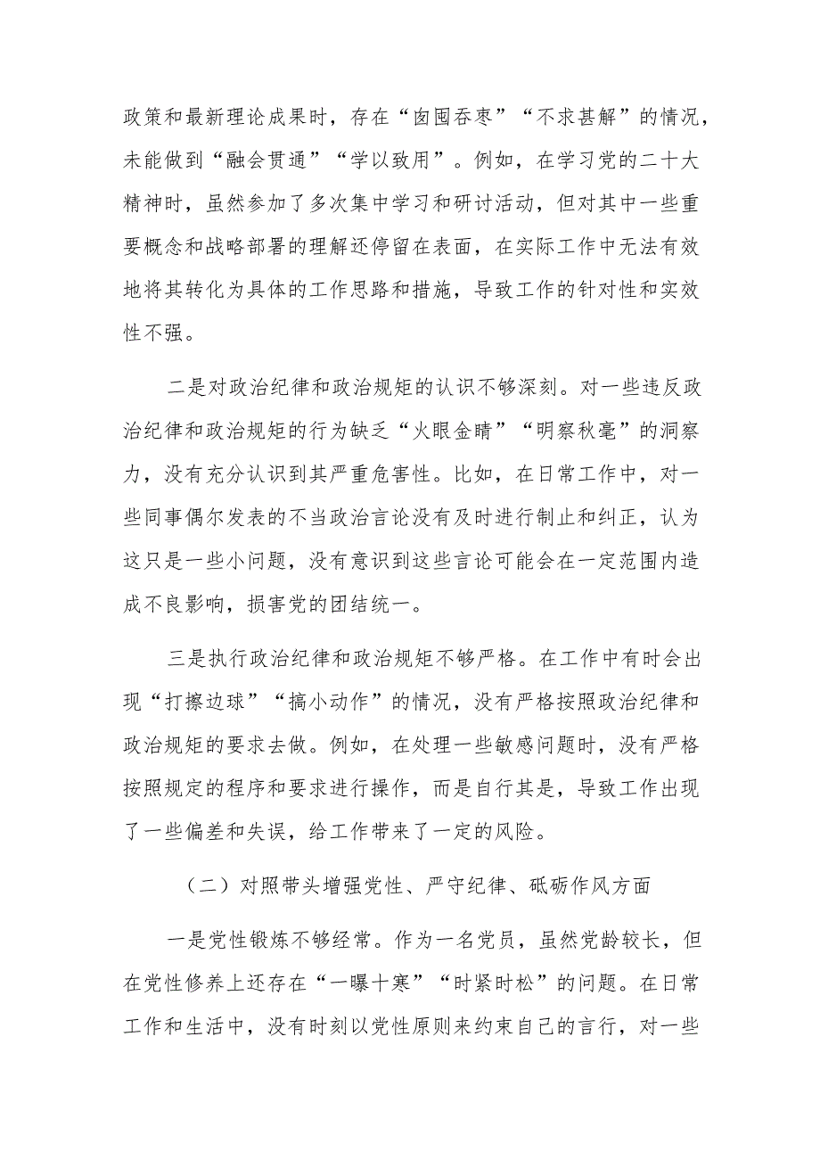 共8篇2025民主生活会个人对照研讨发言“增强党性、严守纪律、砥砺作风方面”等“四个带头”检视问题.docx_第2页