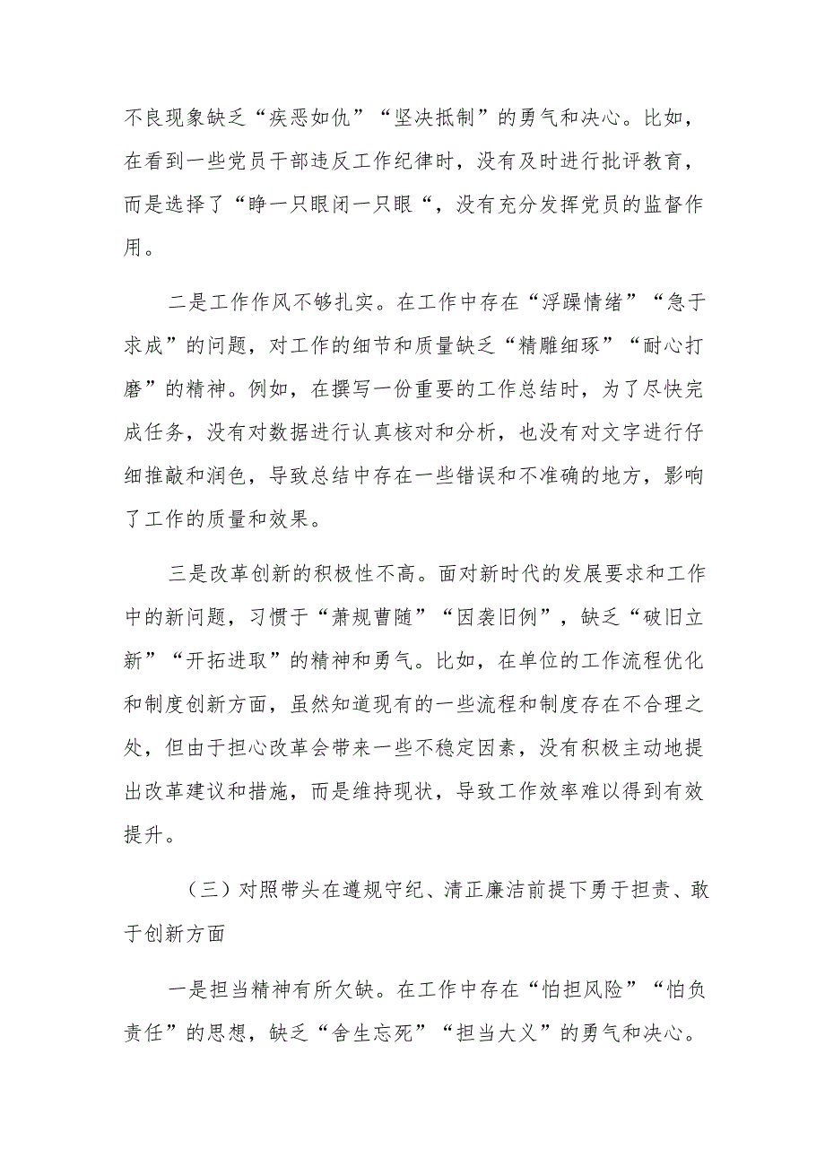 共8篇2025民主生活会个人对照研讨发言“增强党性、严守纪律、砥砺作风方面”等“四个带头”检视问题.docx_第3页