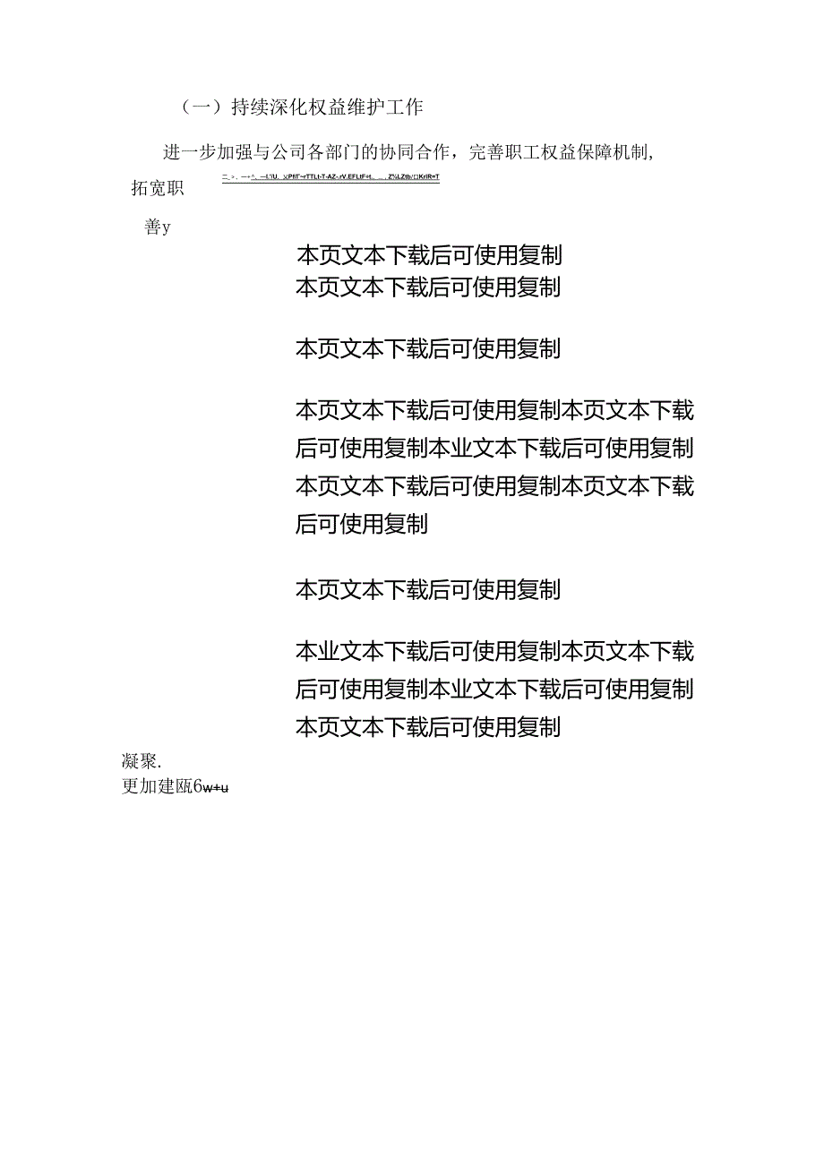 2024集团公司工会工作总结及下一步计划【完整版】.docx_第3页