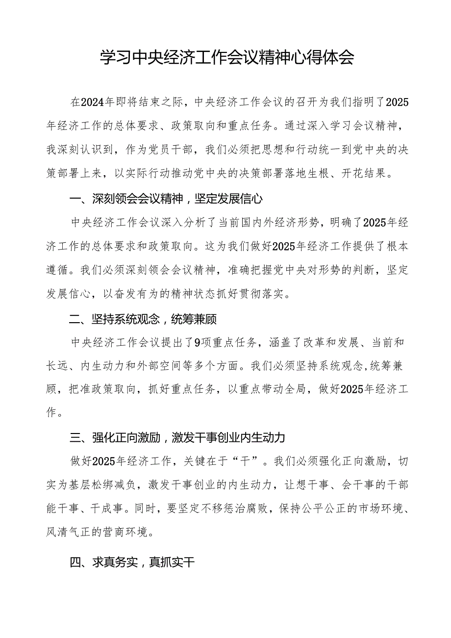 学习2024年中央经济工作会议精神心得体会十篇.docx_第2页