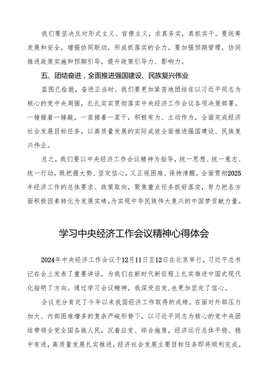 学习2024年中央经济工作会议精神心得体会十篇.docx_第3页