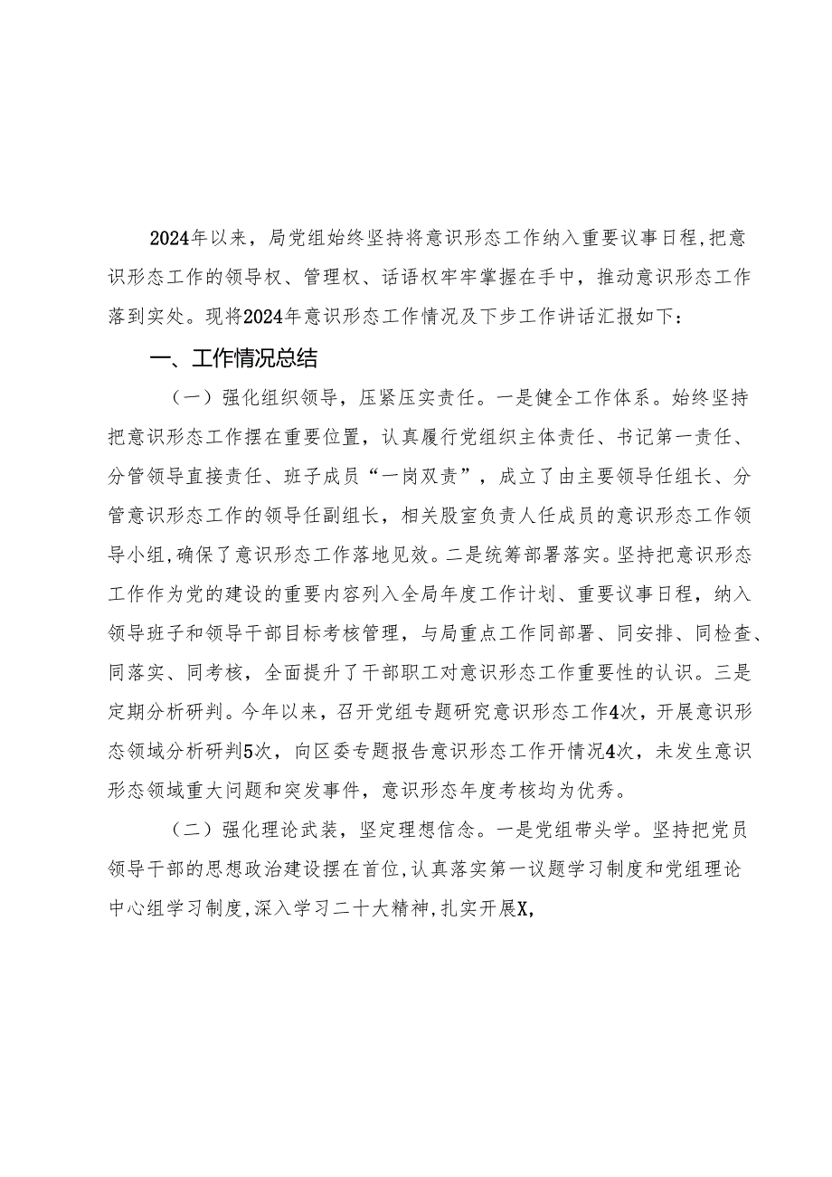 2024意识形态工作总结及下一步工作计划15篇供参考.docx_第2页